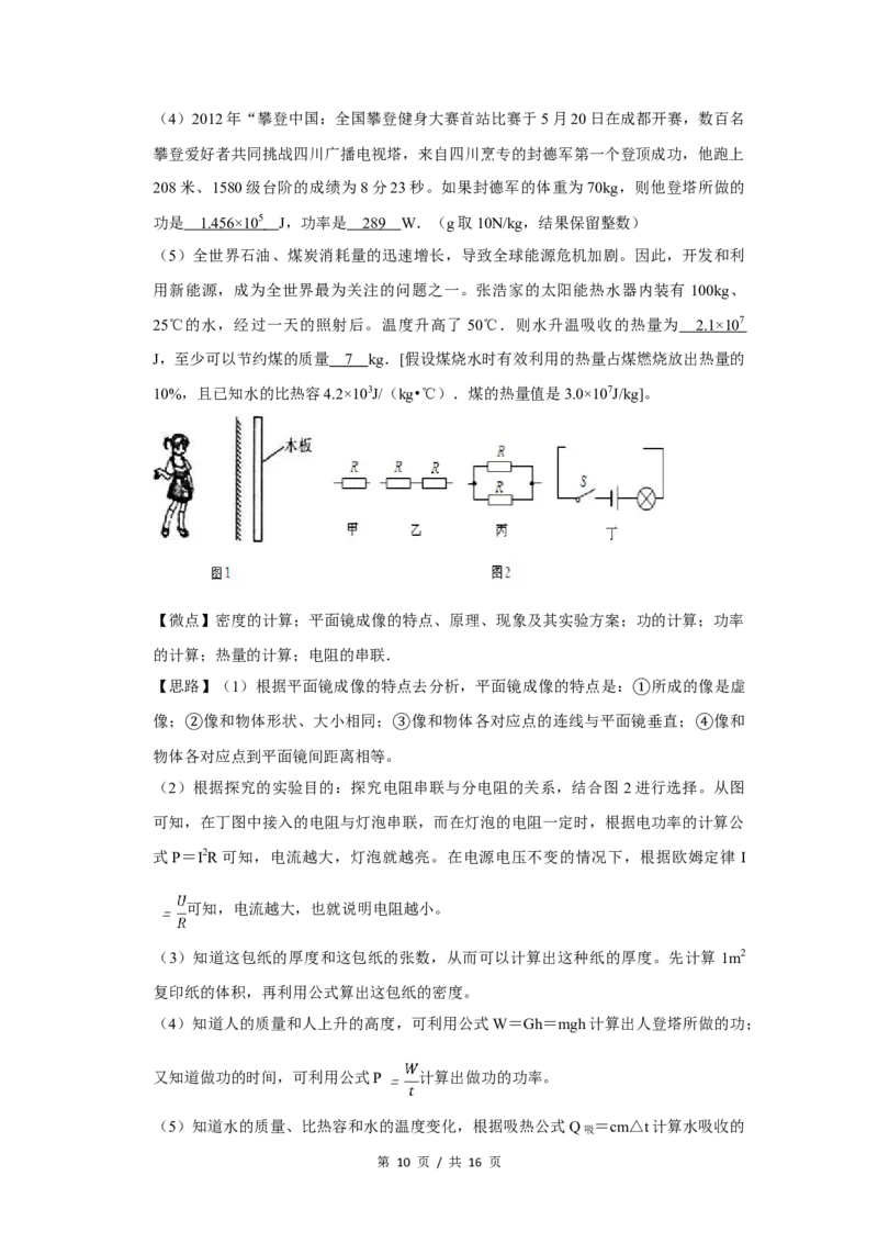 2012年四川省绵阳市中考物理试卷（教师版）_中考真题_4.物理中考真题2015-2024年_地区卷_四川省_绵阳物理07-21_四川省绵阳卷中考物理07-21