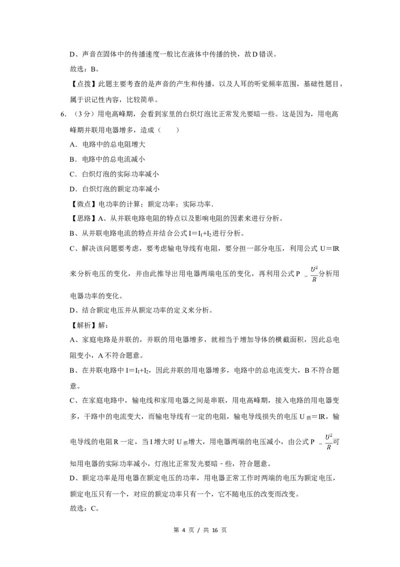2012年四川省绵阳市中考物理试卷（教师版）_中考真题_4.物理中考真题2015-2024年_地区卷_四川省_绵阳物理07-21_四川省绵阳卷中考物理07-21