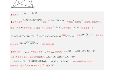 2025年中考数学几何模型综合训练（通用版）专题37最值模型之瓜豆模型（原理）直线解读与提分精练（教师版）_2数学总复习_2025中考复习资料_2025年中考数学几何模型综合训练(通用版)