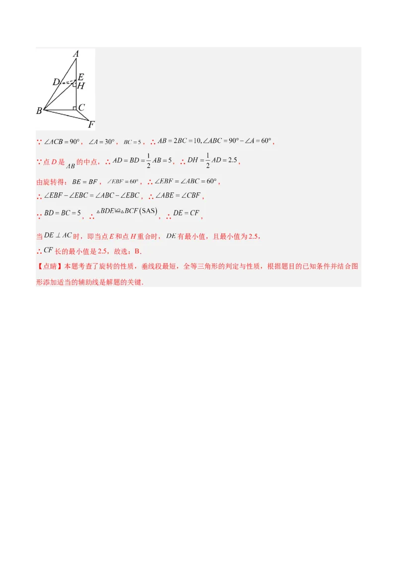 2025年中考数学几何模型综合训练（通用版）专题37最值模型之瓜豆模型（原理）直线解读与提分精练（教师版）_2数学总复习_2025中考复习资料_2025年中考数学几何模型综合训练(通用版)