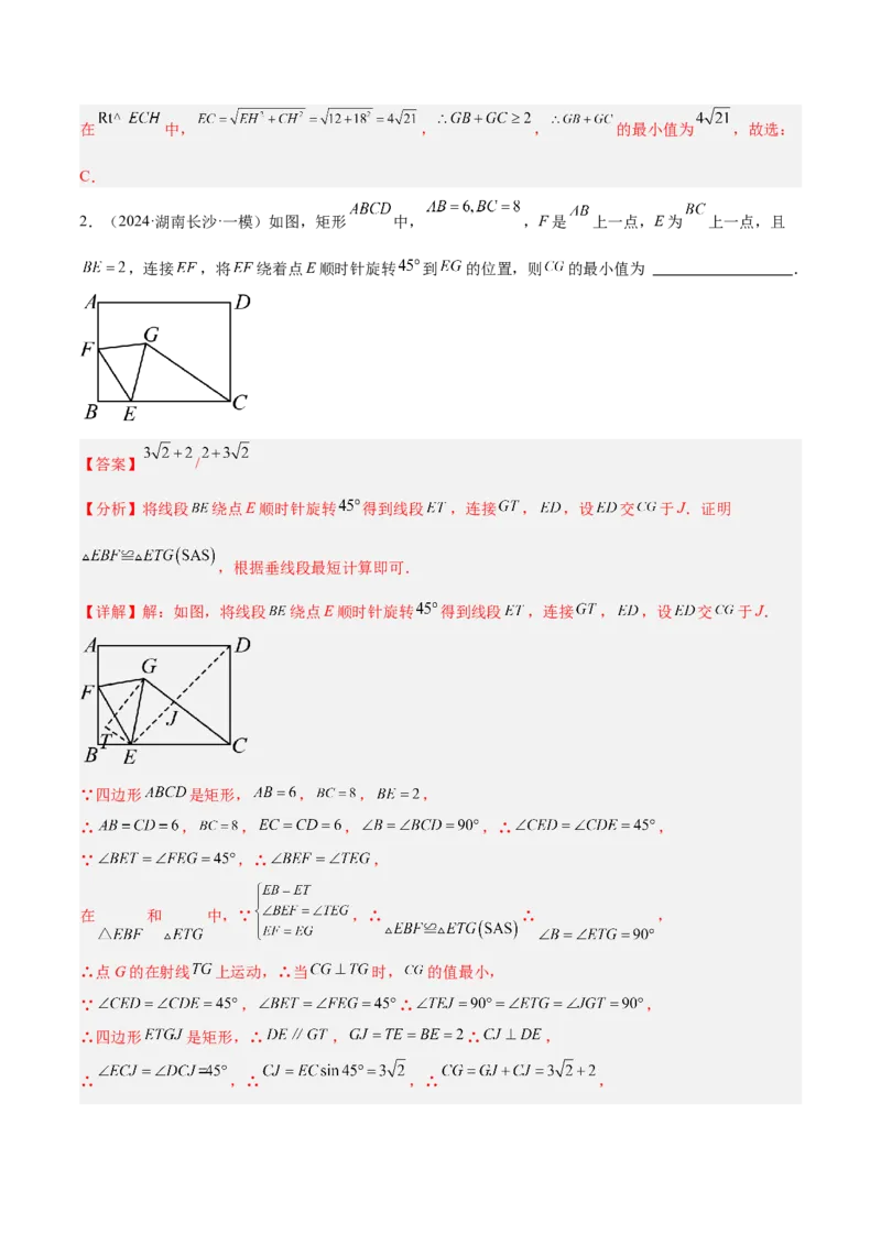 2025年中考数学几何模型综合训练（通用版）专题37最值模型之瓜豆模型（原理）直线解读与提分精练（教师版）_2数学总复习_2025中考复习资料_2025年中考数学几何模型综合训练(通用版)