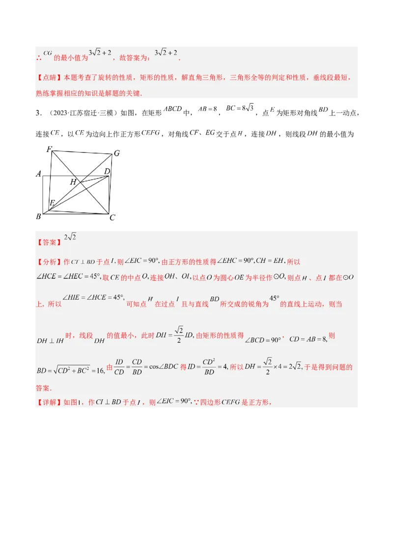 2025年中考数学几何模型综合训练（通用版）专题37最值模型之瓜豆模型（原理）直线解读与提分精练（教师版）_2数学总复习_2025中考复习资料_2025年中考数学几何模型综合训练(通用版)