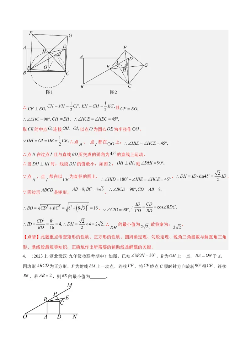 2025年中考数学几何模型综合训练（通用版）专题37最值模型之瓜豆模型（原理）直线解读与提分精练（教师版）_2数学总复习_2025中考复习资料_2025年中考数学几何模型综合训练(通用版)