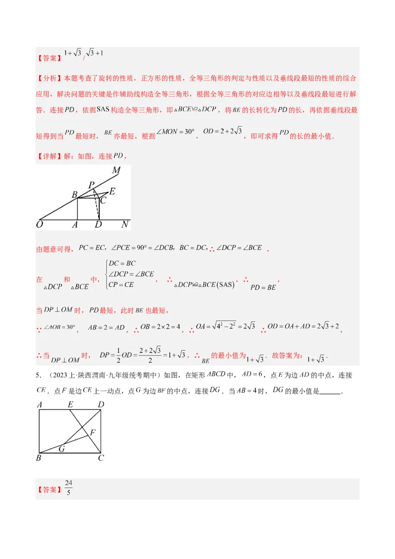 2025年中考数学几何模型综合训练（通用版）专题37最值模型之瓜豆模型（原理）直线解读与提分精练（教师版）_2数学总复习_2025中考复习资料_2025年中考数学几何模型综合训练(通用版)