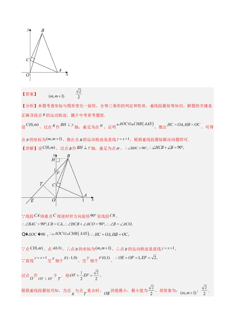 2025年中考数学几何模型综合训练（通用版）专题37最值模型之瓜豆模型（原理）直线解读与提分精练（教师版）_2数学总复习_2025中考复习资料_2025年中考数学几何模型综合训练(通用版)