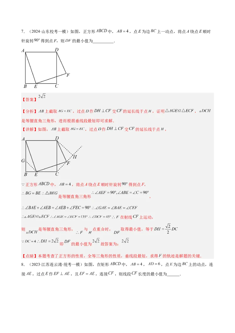 2025年中考数学几何模型综合训练（通用版）专题37最值模型之瓜豆模型（原理）直线解读与提分精练（教师版）_2数学总复习_2025中考复习资料_2025年中考数学几何模型综合训练(通用版)
