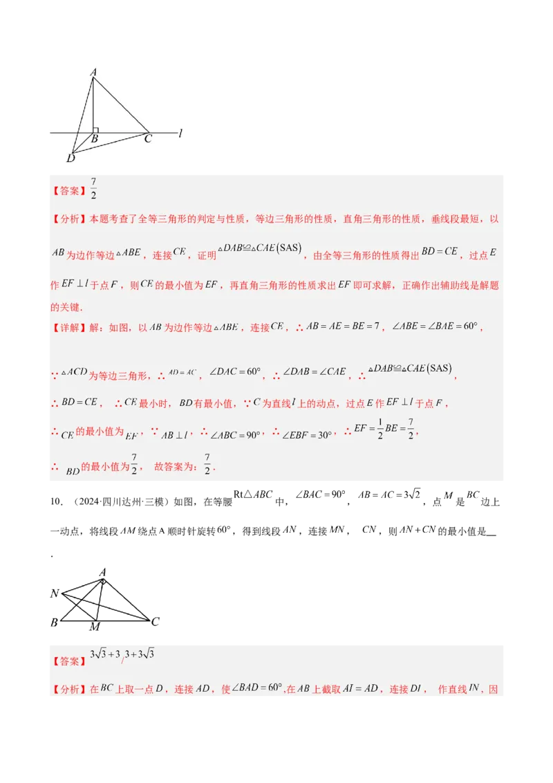 2025年中考数学几何模型综合训练（通用版）专题37最值模型之瓜豆模型（原理）直线解读与提分精练（教师版）_2数学总复习_2025中考复习资料_2025年中考数学几何模型综合训练(通用版)