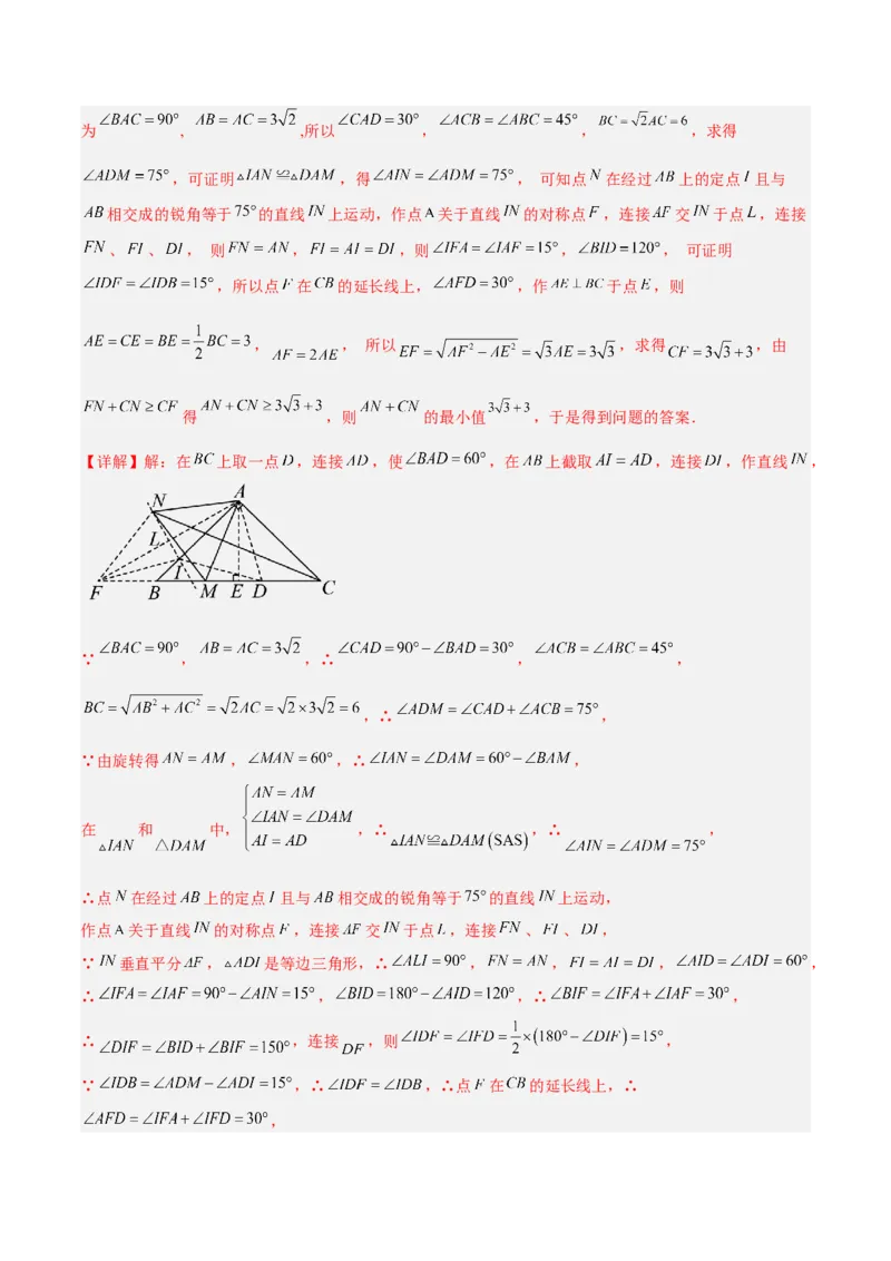 2025年中考数学几何模型综合训练（通用版）专题37最值模型之瓜豆模型（原理）直线解读与提分精练（教师版）_2数学总复习_2025中考复习资料_2025年中考数学几何模型综合训练(通用版)