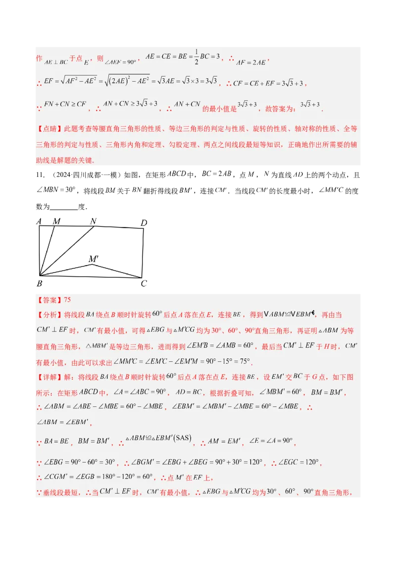 2025年中考数学几何模型综合训练（通用版）专题37最值模型之瓜豆模型（原理）直线解读与提分精练（教师版）_2数学总复习_2025中考复习资料_2025年中考数学几何模型综合训练(通用版)