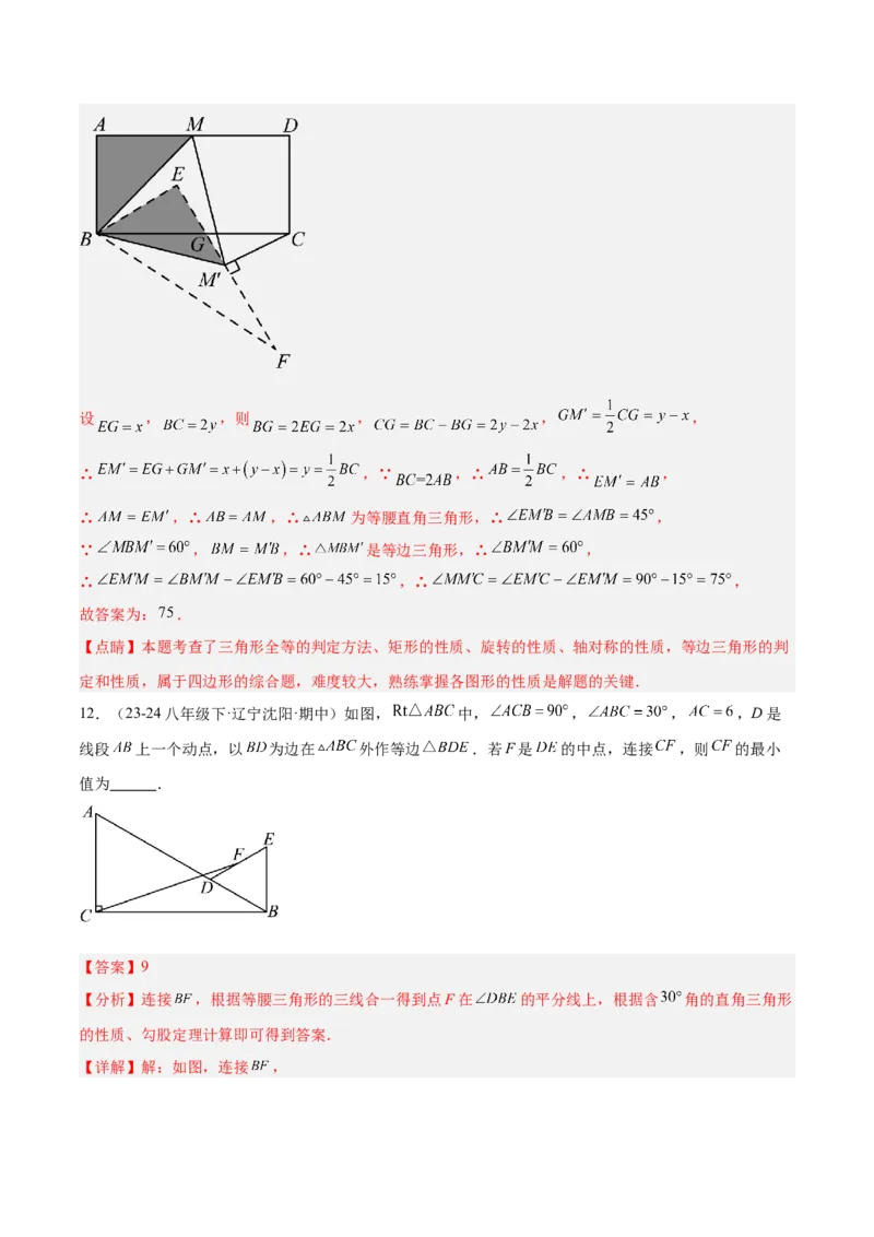 2025年中考数学几何模型综合训练（通用版）专题37最值模型之瓜豆模型（原理）直线解读与提分精练（教师版）_2数学总复习_2025中考复习资料_2025年中考数学几何模型综合训练(通用版)