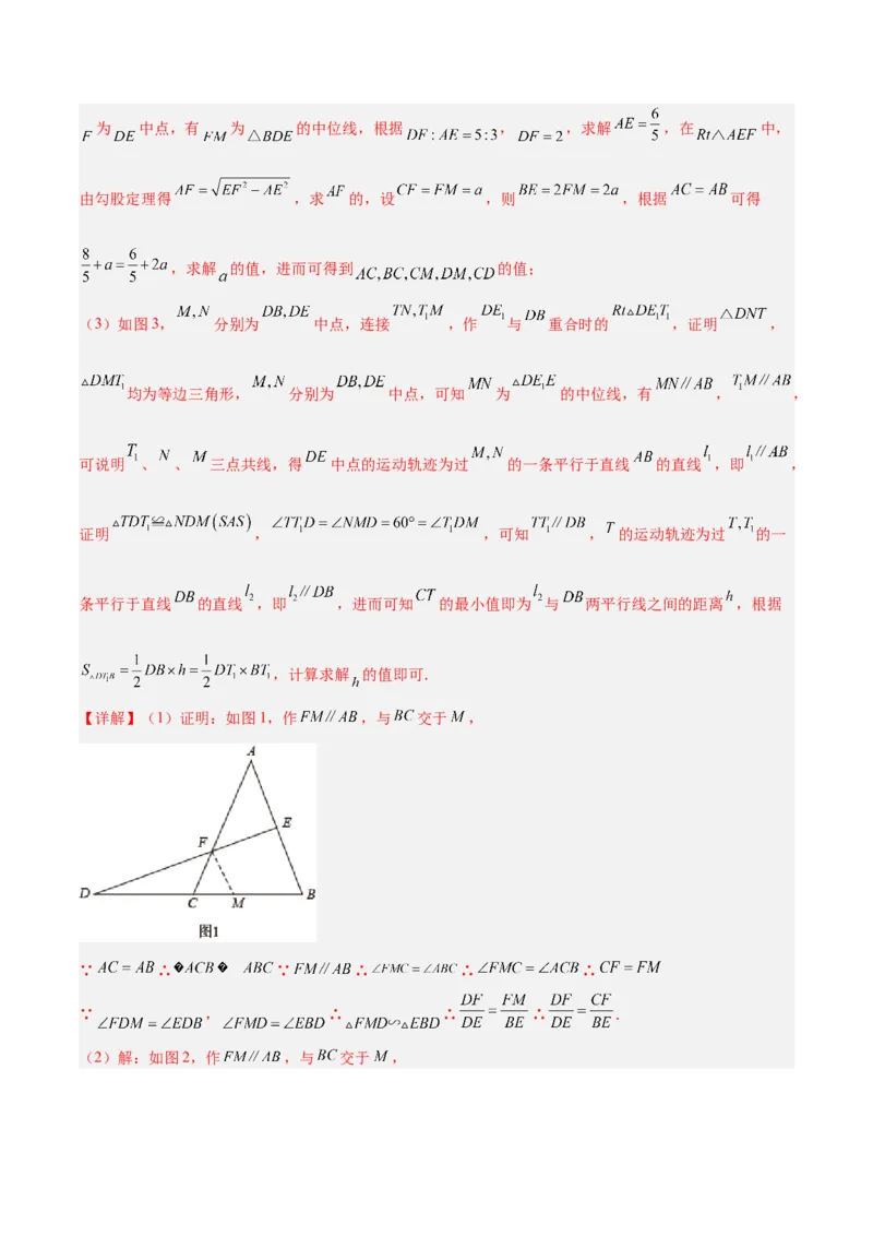 2025年中考数学几何模型综合训练（通用版）专题37最值模型之瓜豆模型（原理）直线解读与提分精练（教师版）_2数学总复习_2025中考复习资料_2025年中考数学几何模型综合训练(通用版)