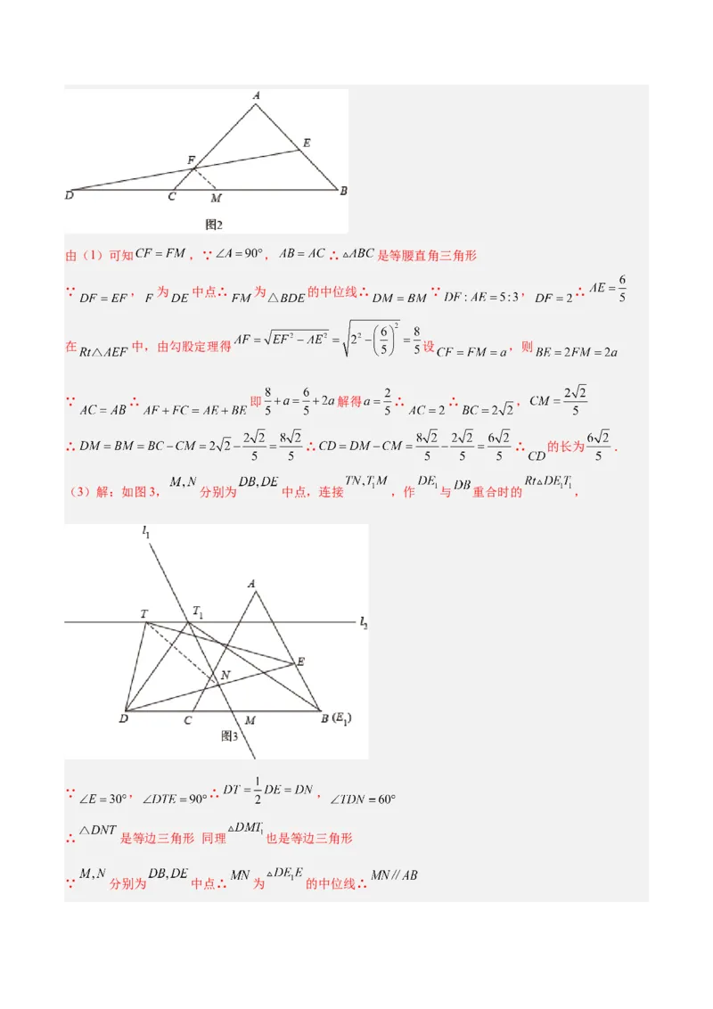 2025年中考数学几何模型综合训练（通用版）专题37最值模型之瓜豆模型（原理）直线解读与提分精练（教师版）_2数学总复习_2025中考复习资料_2025年中考数学几何模型综合训练(通用版)
