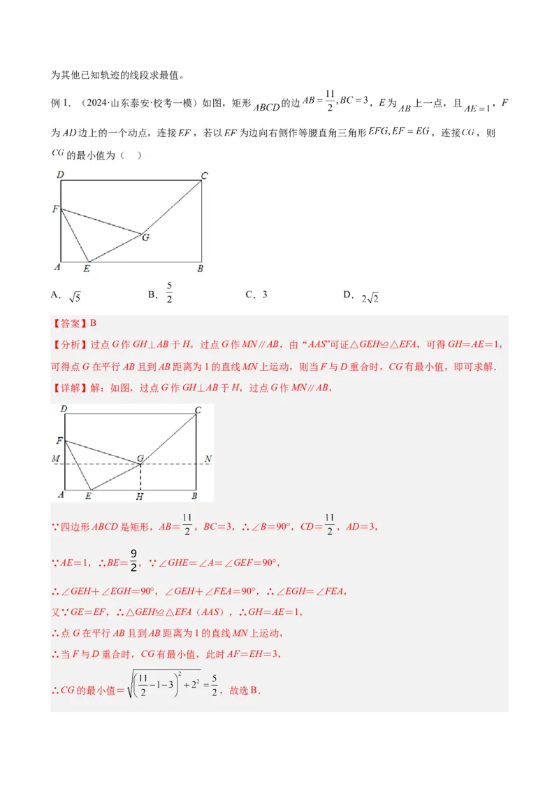 2025年中考数学几何模型综合训练（通用版）专题37最值模型之瓜豆模型（原理）直线解读与提分精练（教师版）_2数学总复习_2025中考复习资料_2025年中考数学几何模型综合训练(通用版)