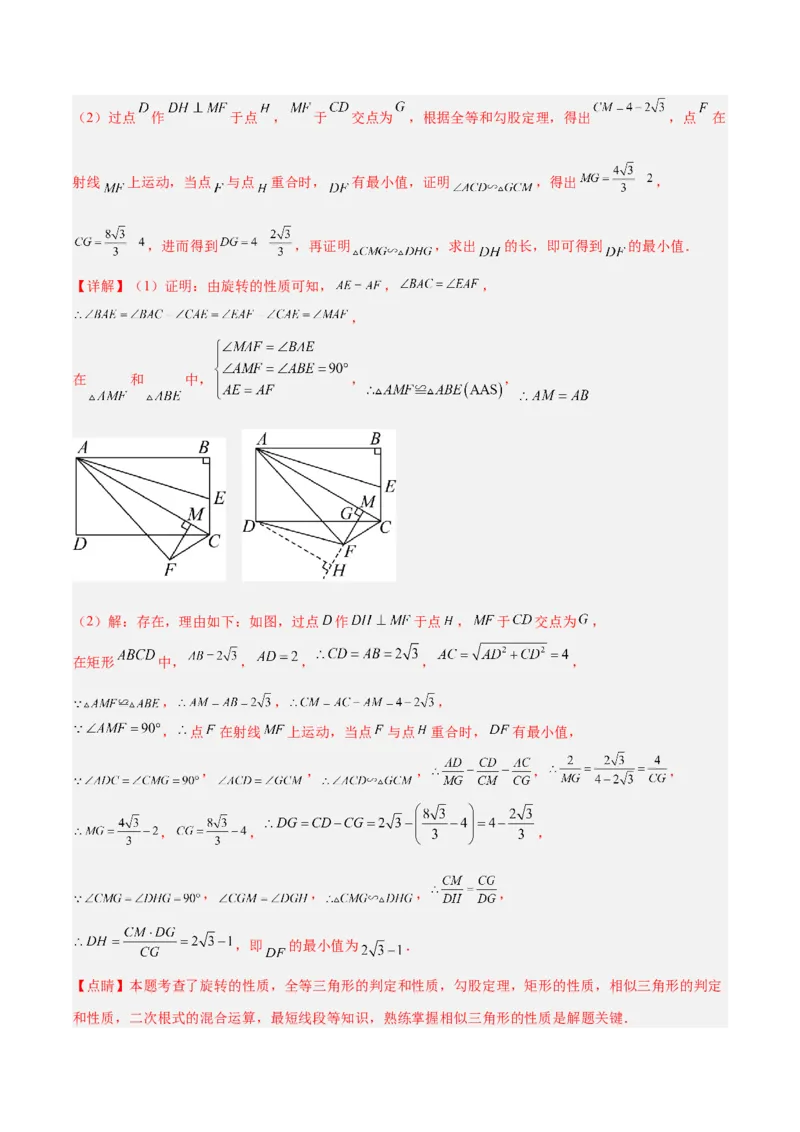 2025年中考数学几何模型综合训练（通用版）专题37最值模型之瓜豆模型（原理）直线解读与提分精练（教师版）_2数学总复习_2025中考复习资料_2025年中考数学几何模型综合训练(通用版)