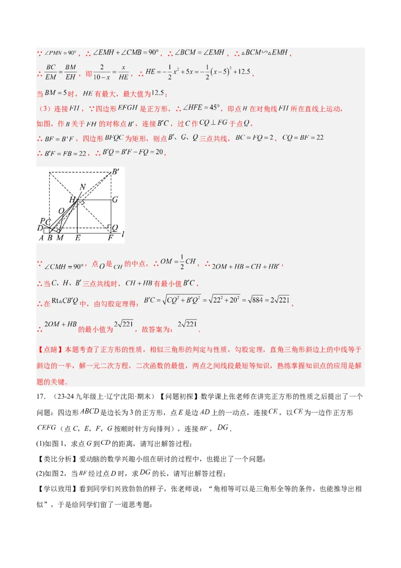 2025年中考数学几何模型综合训练（通用版）专题37最值模型之瓜豆模型（原理）直线解读与提分精练（教师版）_2数学总复习_2025中考复习资料_2025年中考数学几何模型综合训练(通用版)