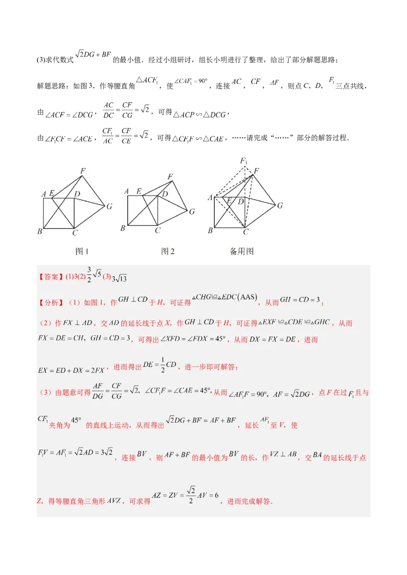 2025年中考数学几何模型综合训练（通用版）专题37最值模型之瓜豆模型（原理）直线解读与提分精练（教师版）_2数学总复习_2025中考复习资料_2025年中考数学几何模型综合训练(通用版)