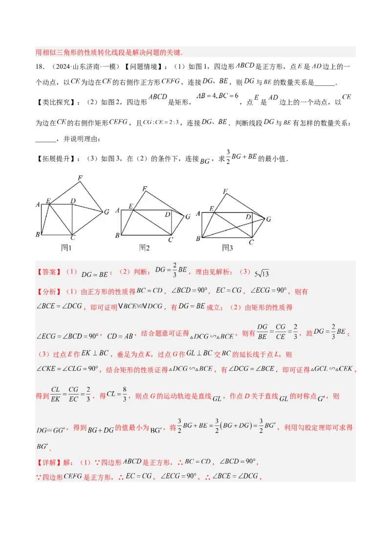 2025年中考数学几何模型综合训练（通用版）专题37最值模型之瓜豆模型（原理）直线解读与提分精练（教师版）_2数学总复习_2025中考复习资料_2025年中考数学几何模型综合训练(通用版)