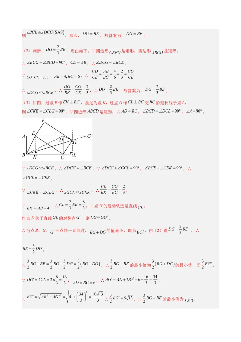 2025年中考数学几何模型综合训练（通用版）专题37最值模型之瓜豆模型（原理）直线解读与提分精练（教师版）_2数学总复习_2025中考复习资料_2025年中考数学几何模型综合训练(通用版)