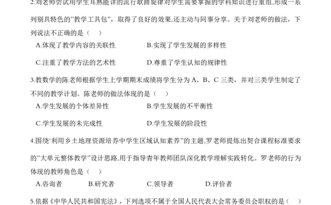 2023上半年中学教师资格证考试真题《综合素质》_4-教培资料-26年最新资料-同步更新_初中高中教资_2025下中学教资笔试_05科一科二题库类_中学真题_1、中学-综合素质