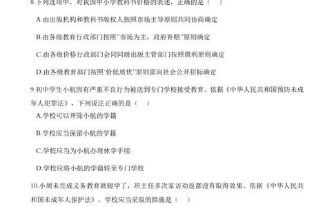 2023上半年中学教师资格证考试真题《综合素质》_4-教培资料-26年最新资料-同步更新_初中高中教资_2025下中学教资笔试_05科一科二题库类_中学真题_1、中学-综合素质