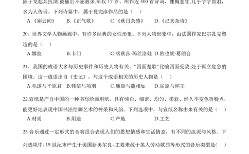 2023上半年中学教师资格证考试真题《综合素质》_4-教培资料-26年最新资料-同步更新_初中高中教资_2025下中学教资笔试_05科一科二题库类_中学真题_1、中学-综合素质