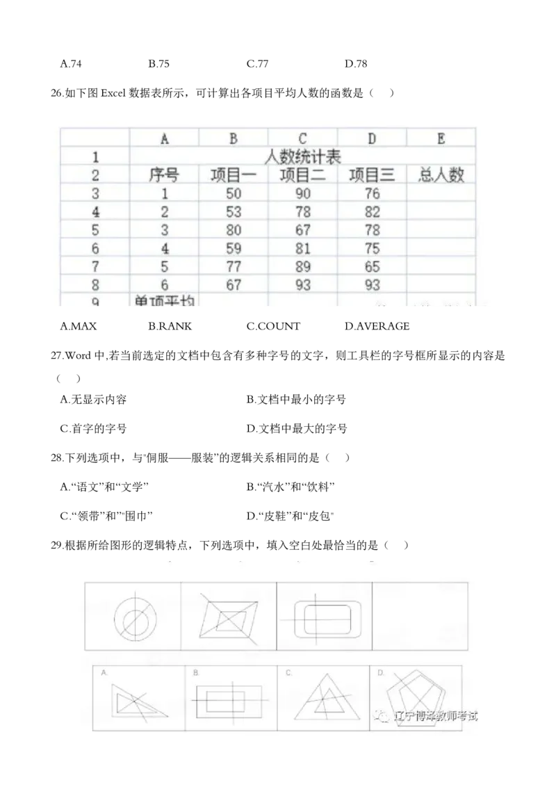 2023上半年中学教师资格证考试真题《综合素质》_4-教培资料-26年最新资料-同步更新_初中高中教资_2025下中学教资笔试_05科一科二题库类_中学真题_1、中学-综合素质