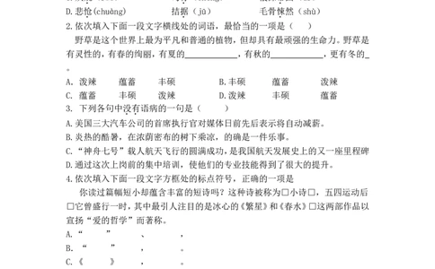 2009年天津市语文中考试题及答案_中考真题_1.语文中考真题2015-2024年_地区卷_天津中考语文2008--2022