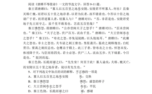 2009年天津市语文中考试题及答案_中考真题_1.语文中考真题2015-2024年_地区卷_天津中考语文2008--2022