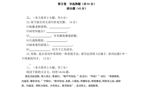 2009年天津市语文中考试题及答案_中考真题_1.语文中考真题2015-2024年_地区卷_天津中考语文2008--2022