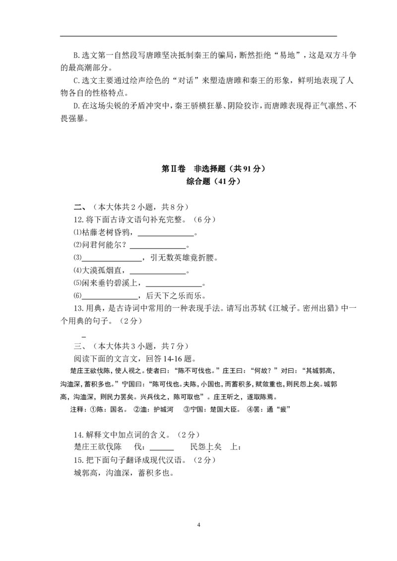 2009年天津市语文中考试题及答案_中考真题_1.语文中考真题2015-2024年_地区卷_天津中考语文2008--2022