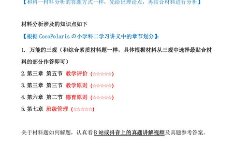 小学科二材料题说明_教资_2026coco教资笔试资料_26上小学科二CocoPolarisの小学教育知识与能力学习笔记_04小学科二主观大题