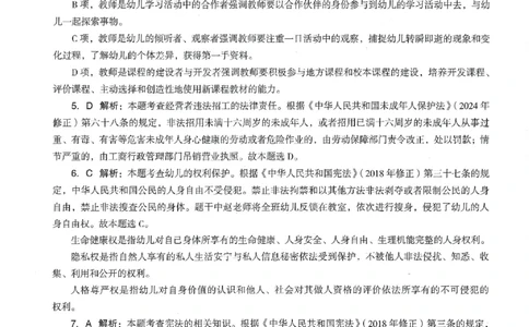 答案-幼儿-综合素质-卷4_教资_36🔥26上：各机构教资笔试押题汇总（西米学府汇总）_26上教资：幼儿押题汇总(1)_4.幼儿园-终极密押4套卷-Z公（完结）