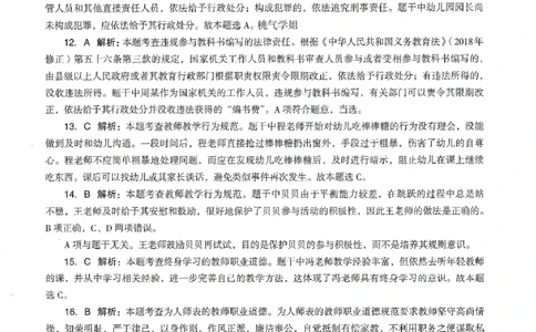 答案-幼儿-综合素质-卷4_教资_36🔥26上：各机构教资笔试押题汇总（西米学府汇总）_26上教资：幼儿押题汇总(1)_4.幼儿园-终极密押4套卷-Z公（完结）