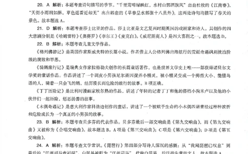 答案-幼儿-综合素质-卷4_教资_36🔥26上：各机构教资笔试押题汇总（西米学府汇总）_26上教资：幼儿押题汇总(1)_4.幼儿园-终极密押4套卷-Z公（完结）