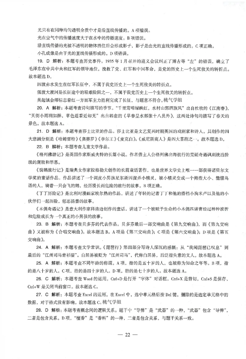 答案-幼儿-综合素质-卷4_教资_36🔥26上：各机构教资笔试押题汇总（西米学府汇总）_26上教资：幼儿押题汇总(1)_4.幼儿园-终极密押4套卷-Z公（完结）