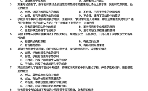 2016上中学综合素质真题-题本_4-教培资料-26年最新资料-同步更新_初中高中教资_2025上中学教资笔试_062025上教资笔试考前冲刺汇总_01、历年真题合集_科一：❤历年真题：2013-2023下
