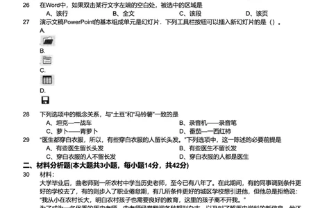 2016上中学综合素质真题-题本_4-教培资料-26年最新资料-同步更新_初中高中教资_2025上中学教资笔试_062025上教资笔试考前冲刺汇总_01、历年真题合集_科一：❤历年真题：2013-2023下