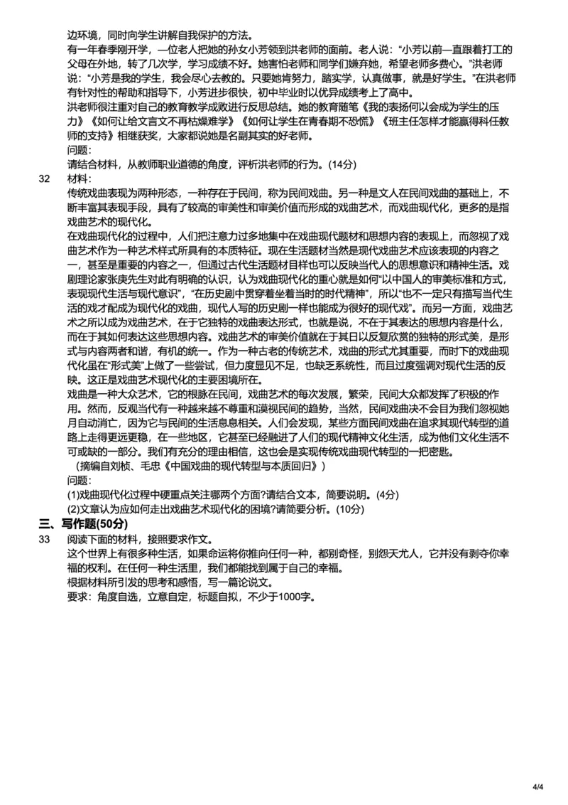 2016上中学综合素质真题-题本_4-教培资料-26年最新资料-同步更新_初中高中教资_2025上中学教资笔试_062025上教资笔试考前冲刺汇总_01、历年真题合集_科一：❤历年真题：2013-2023下