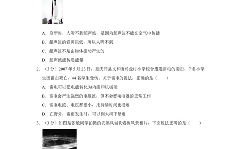 2007年湖北省黄冈市中考物理试卷（学生版）学霸冲冲冲shop348121278.taobao.com_中考真题_4.物理中考真题2015-2024年_地区卷_湖北省_湖北黄冈物理07-20
