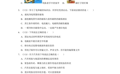 2007年湖北省黄冈市中考物理试卷（学生版）学霸冲冲冲shop348121278.taobao.com_中考真题_4.物理中考真题2015-2024年_地区卷_湖北省_湖北黄冈物理07-20