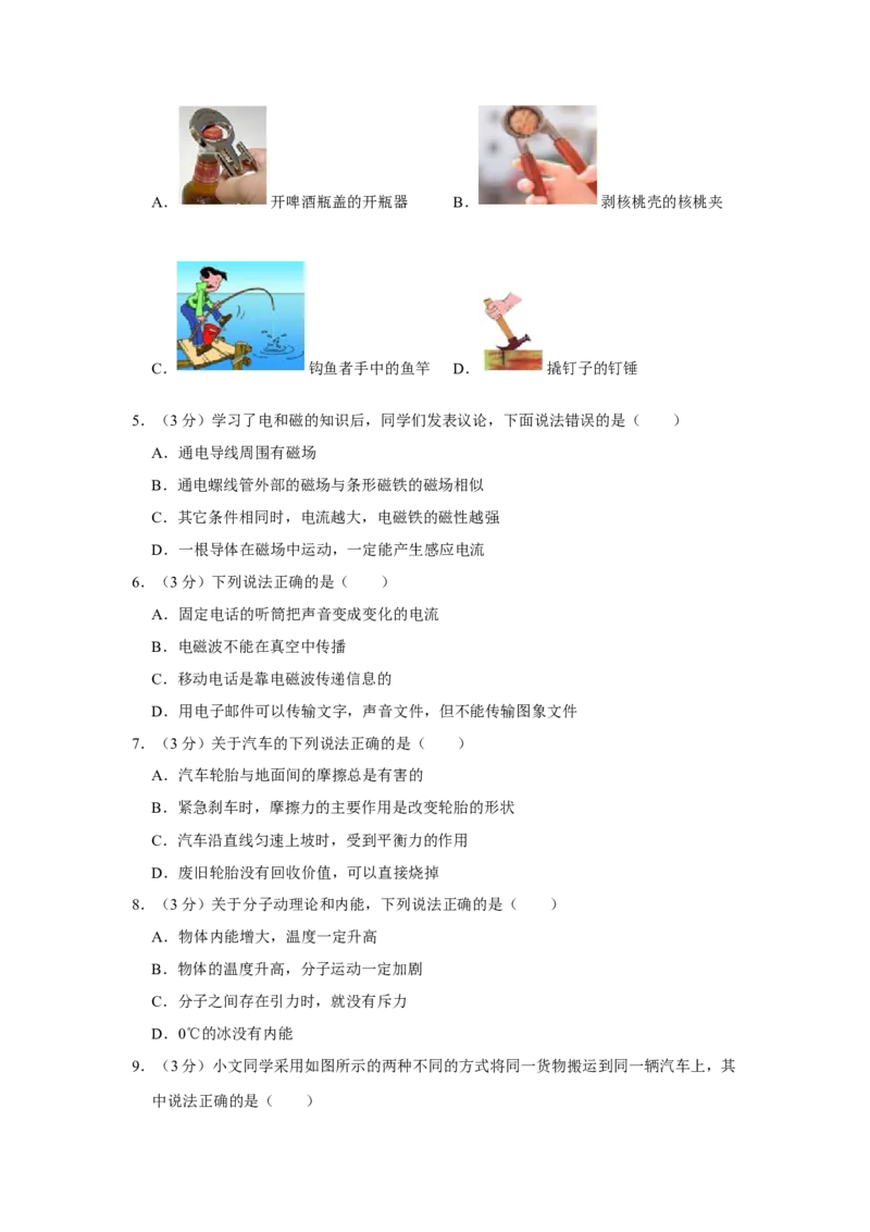 2007年湖北省黄冈市中考物理试卷（学生版）学霸冲冲冲shop348121278.taobao.com_中考真题_4.物理中考真题2015-2024年_地区卷_湖北省_湖北黄冈物理07-20