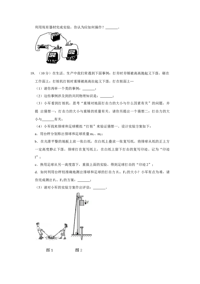 2007年湖北省黄冈市中考物理试卷（学生版）学霸冲冲冲shop348121278.taobao.com_中考真题_4.物理中考真题2015-2024年_地区卷_湖北省_湖北黄冈物理07-20