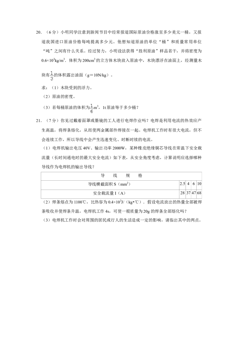 2007年湖北省黄冈市中考物理试卷（学生版）学霸冲冲冲shop348121278.taobao.com_中考真题_4.物理中考真题2015-2024年_地区卷_湖北省_湖北黄冈物理07-20