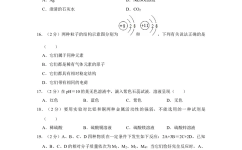 2007年湖南省株洲市中考化学试卷（学生版）学霸冲冲冲shop348121278.taobao.com_20200611_181643_中考真题_5.化学中考真题2015-2024年_地区卷_湖南省_株洲卷化学07-22_学生版