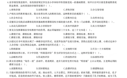 2020年下半年教师资格证考试《教育知识与能力》（中学）题_4-教培资料-26年最新资料-同步更新_初中高中教资_2025下中学教资笔试_05科一科二题库类_中学真题_2、中学-教育知识与能力