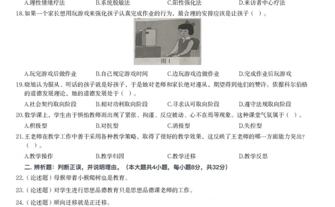 2020年下半年教师资格证考试《教育知识与能力》（中学）题_4-教培资料-26年最新资料-同步更新_初中高中教资_2025下中学教资笔试_05科一科二题库类_中学真题_2、中学-教育知识与能力