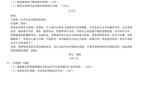 2020年下半年教师资格证考试《教育知识与能力》（中学）题_4-教培资料-26年最新资料-同步更新_初中高中教资_2025下中学教资笔试_05科一科二题库类_中学真题_2、中学-教育知识与能力