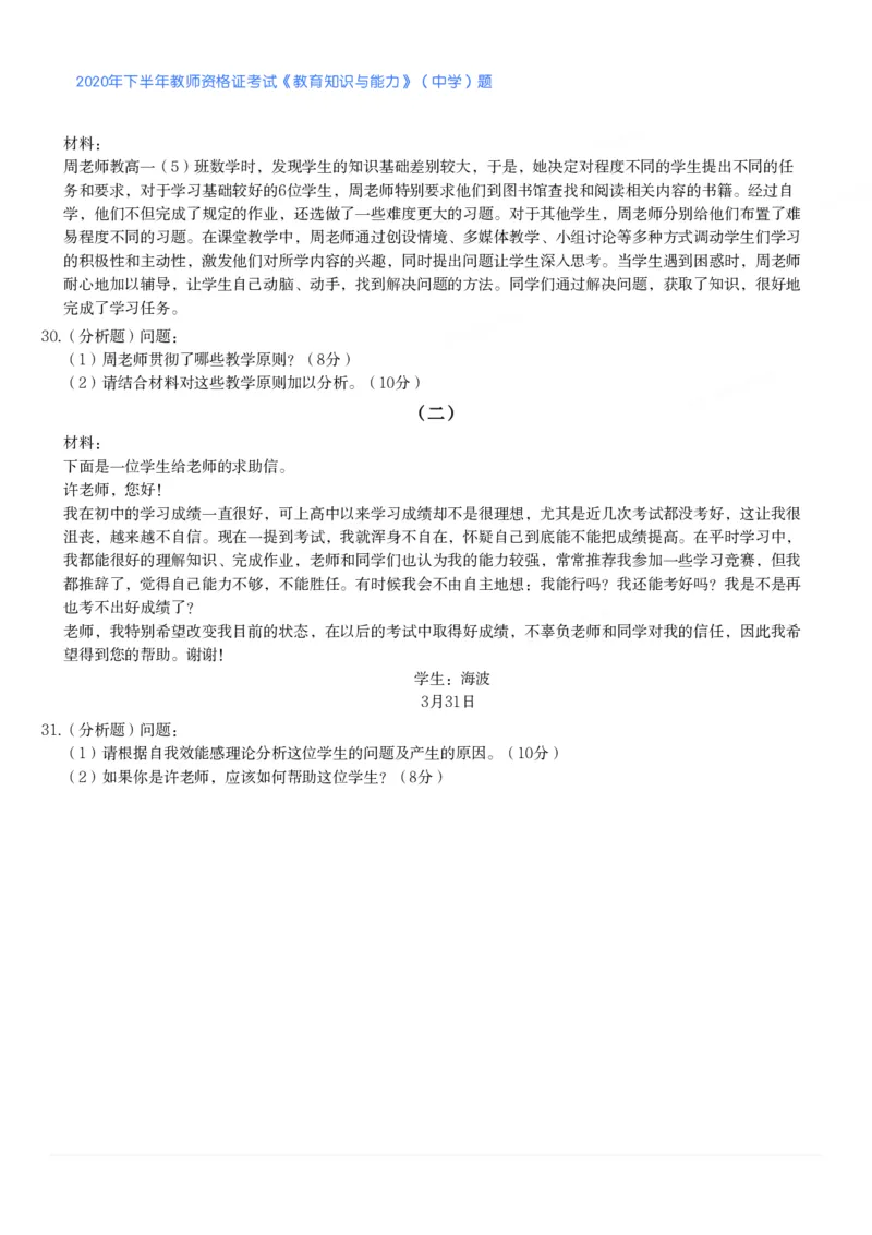 2020年下半年教师资格证考试《教育知识与能力》（中学）题_4-教培资料-26年最新资料-同步更新_初中高中教资_2025下中学教资笔试_05科一科二题库类_中学真题_2、中学-教育知识与能力