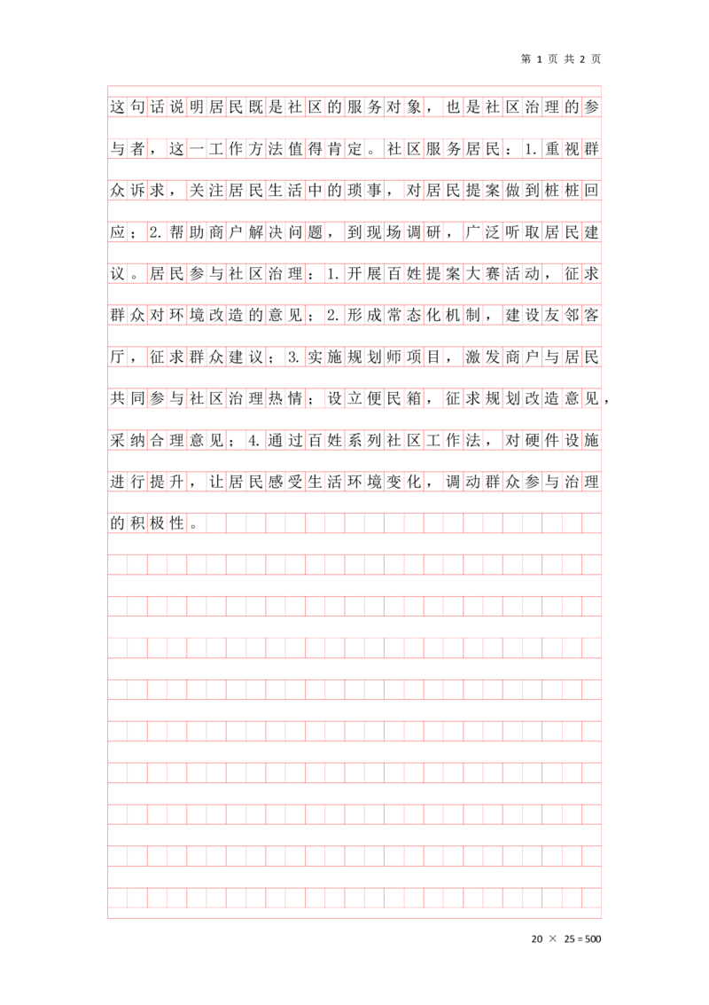 20250826分析理解早课第二节答案_2026考公资料_（01）花生十三_（03）飞扬_2026届国考全勤全反合集_申论2026年飞扬申论早课分析理解题（全勤全返）_讲义