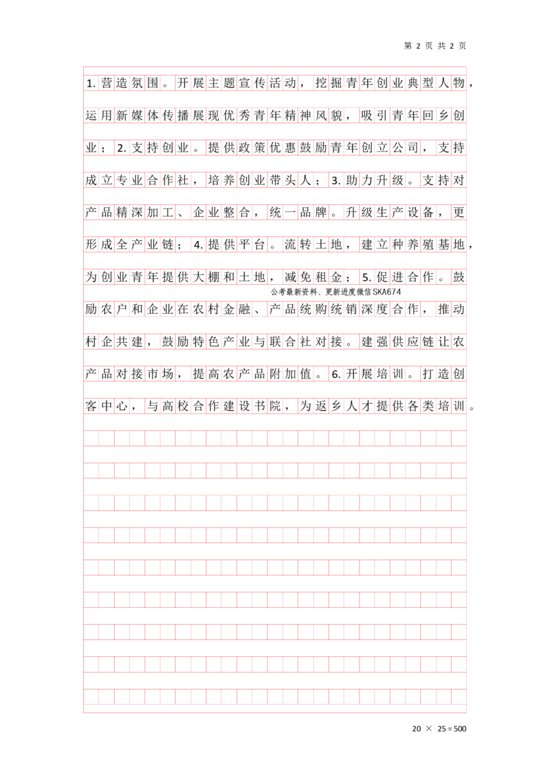 20250826分析理解早课第二节答案_2026考公资料_（01）花生十三_（03）飞扬_2026届国考全勤全反合集_申论2026年飞扬申论早课分析理解题（全勤全返）_讲义